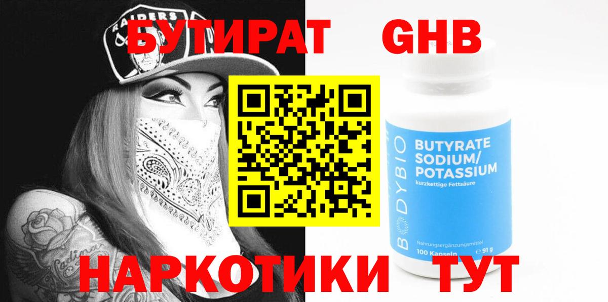 Бутират  Бутират 99%  Вход с VPN  Бузулук 