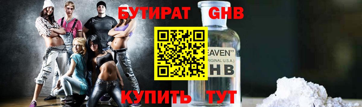Бутират оксибутират Бузулук