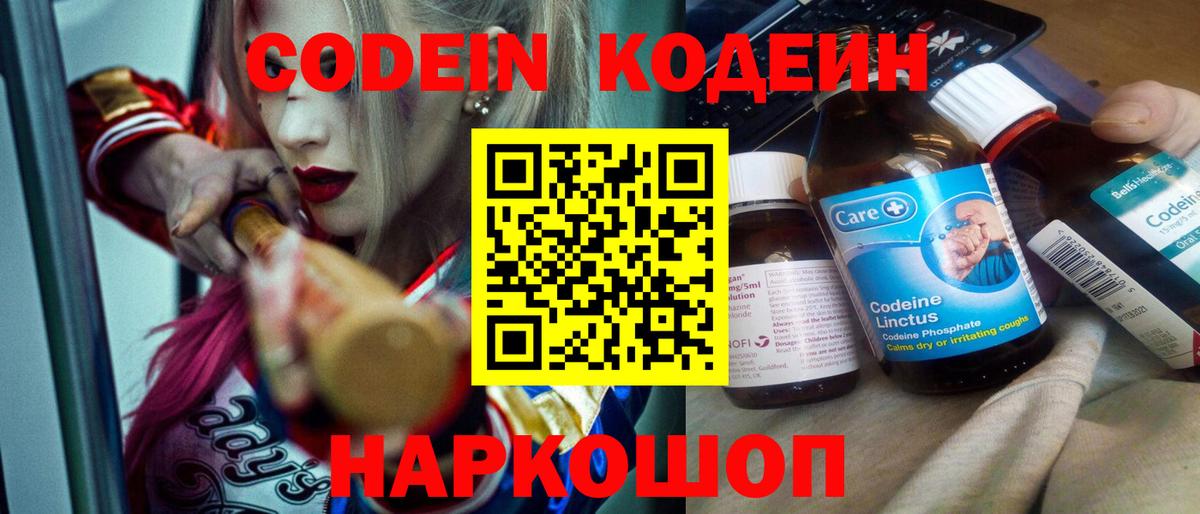 Кодеин напиток Lean (лин)  Вход с VPN  Кодеин напиток Lean (лин)  Бузулук 