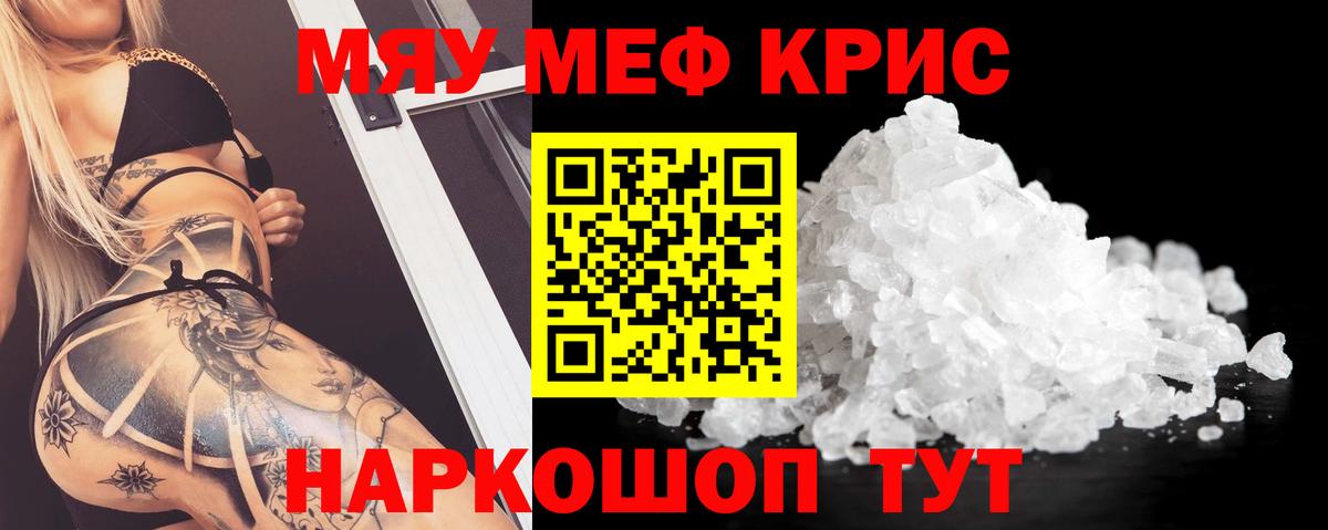 МЯУ-МЯУ  Мефедрон VHQ  Вход с VPN  Бузулук 