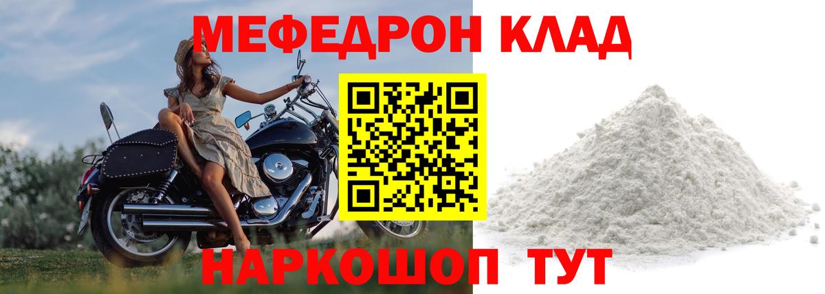Меф мяу мяу мука Бузулук